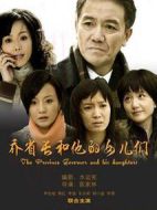 喬省長(zhǎng)和他的女兒們劇情介紹(1-34全集)