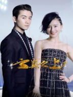 云巔之上第二季