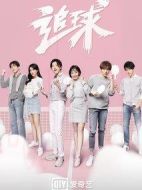 追球劇情介紹(1-36全集)