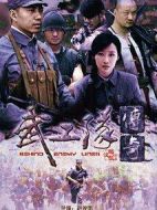 武工隊(duì)傳奇