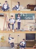 初戀那件小事DVD版劇情介紹(1-36全集)