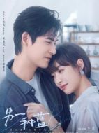 另一種藍(lán)劇情介紹(1-36全集)