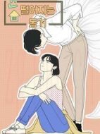 心驚肉跳的同居劇情介紹(1-16全集)