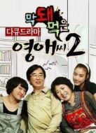 無理的李英愛第2季劇情介紹(1-16全集)