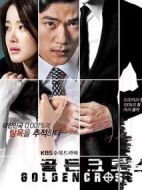 黃金交叉劇情介紹(1-20全集)