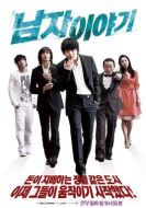 男人的故事劇情介紹(1-20全集)