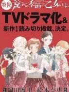 騷動時節(jié)的少女們啊