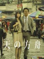 天之方舟劇情介紹(1-5全集)