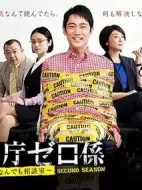 警視廳零系：生活安全科萬能咨詢室第二季劇情介紹(1-8全集)