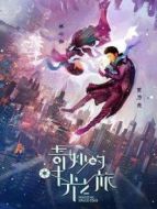 奇妙的時(shí)光之旅 DVD版劇情介紹(1-24全集)