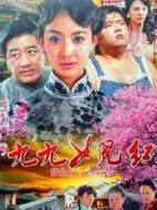 九丹劇情介紹(1-37全集)