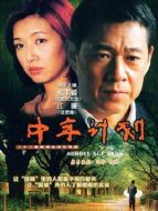 中年計劃劇情介紹(1-22全集)