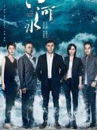 江河水劇情介紹(1-44全集)