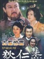 護國良相狄仁杰之風(fēng)摧邊關(guān)劇情介紹(1-23全集)