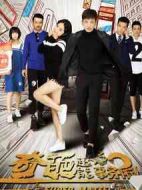 奇葩超能事務(wù)所