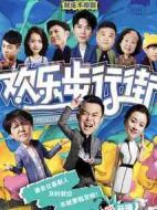 歡樂(lè)步行街