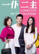 一仆二主（精編版）劇情介紹(1-全集)