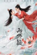 恩愛(ài)兩不疑