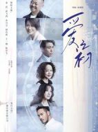 愛(ài)之初劇情介紹(1-43全集)