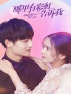 哪里有彩虹告訴我 越南語(yǔ)版