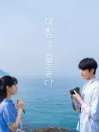 終歸染上劇情介紹(1-0全集)