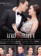 熾愛游戲劇情介紹(1-11全集)