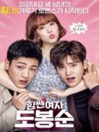 大力女子都奉順