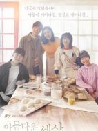 美麗的世界劇情介紹(1-16全集)