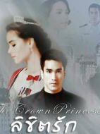 公主羅曼史劇情介紹(1-36全集)