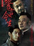 誓言今生劇情介紹(1-30全集)