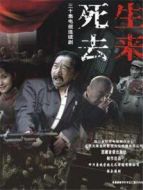 王保長(zhǎng)新篇2之死去生來劇情介紹(1-30全集)