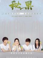 秘果劇情介紹(1-24全集)