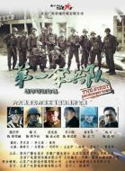 第一傘兵隊(duì)