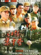 江塘集中營(yíng)劇情介紹(1-26全集)