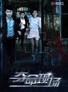 奪命現(xiàn)場劇情介紹(1-80全集)