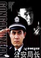 公安局長(zhǎng)1劇情介紹(1-全集)