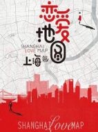 戀愛地圖上海篇