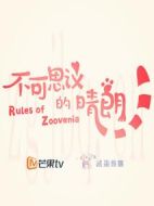 不可思議的晴朗