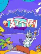 吸了個(gè)劇劇情介紹(1-100全集)