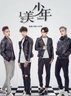 二分之一美少年劇情介紹(1-23全集)