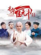 青年霍元甲之威震津門劇情介紹(1-39全集)