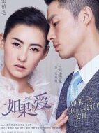 如果，愛(ài)