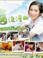 田園浪漫曲劇情介紹(1-10全集)