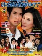 虎紋月亮劇情介紹(1-24全集)