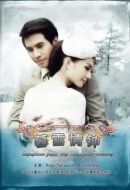 名門紳士之暮雪情鐘海報(bào)