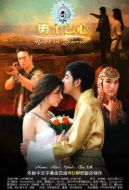 勇士之心劇情介紹(1-12全集)