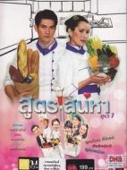 愛(ài)的烹飪法劇情介紹(1-32全集)