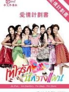 我詭計(jì)多端的愛情劇情介紹(1-18全集)