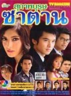 紳士的惡魔劇情介紹(1-14全集)