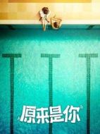 原來(lái)是你劇情介紹(1-26全集)